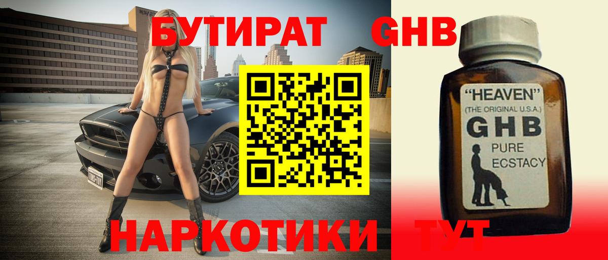 Ростов Великий  Бутират  Вход с VPN  БУТИРАТ вода 
