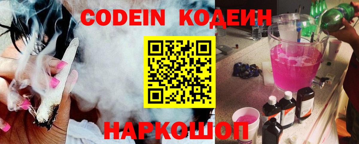 Ростов Великий  Codein напиток Lean (лин)  Вход с VPN  Кодеиновый сироп Lean напиток Lean (лин) 