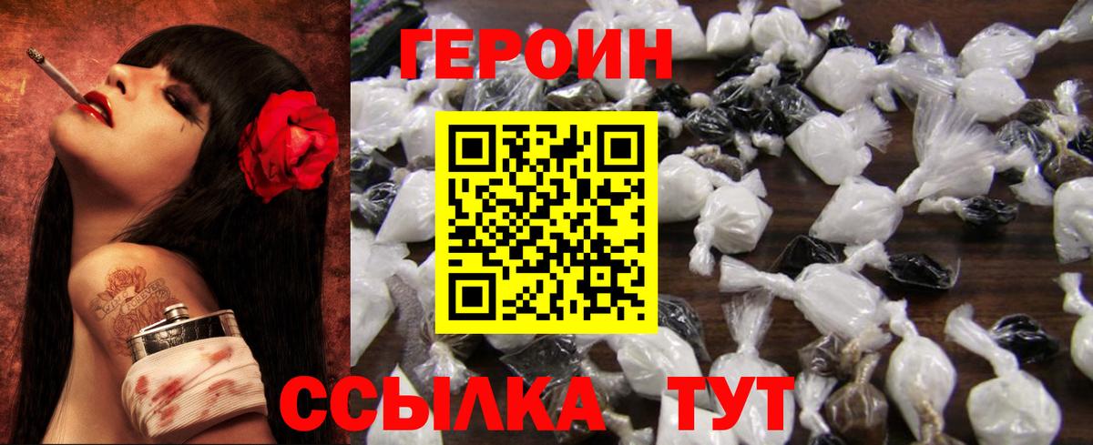 ГЕРОИН  ГЕРОИН герыч  Вход с VPN  Ростов Великий 