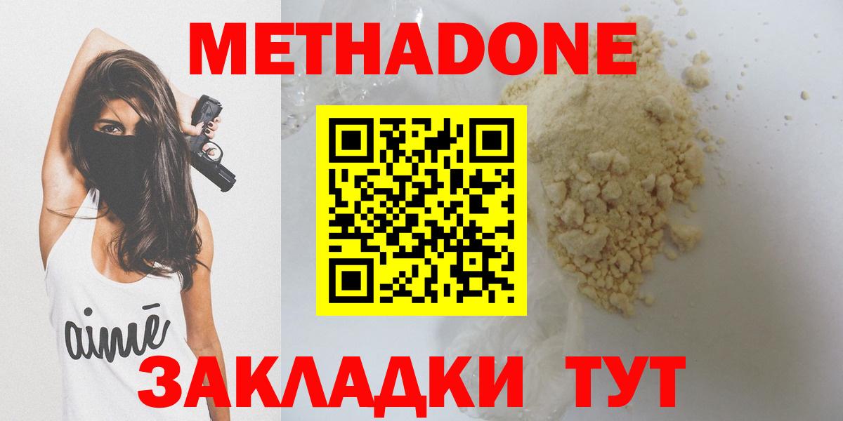 МЕТАДОН кристалл  Вход с VPN  Ростов Великий  Метадон methadone 